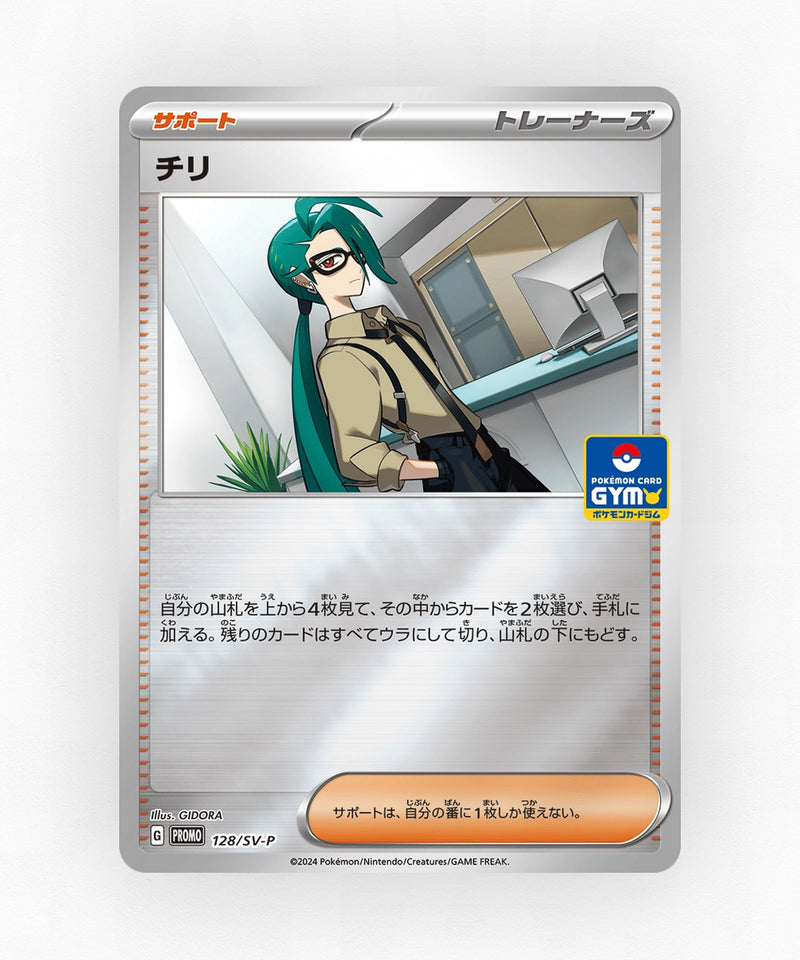 Rika - Scarlet & Violet Promos 128/SV-P (Reverse Holo)