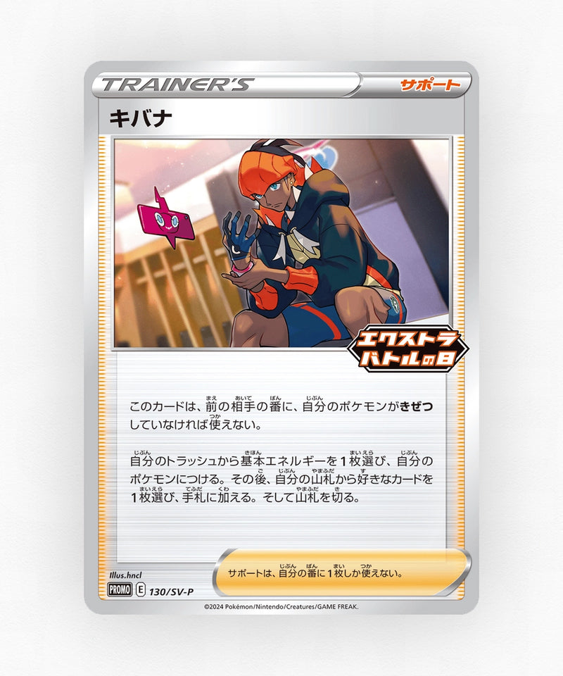Raihan - Scarlet & Violet Promos 130/SV-P (Non-Holo)