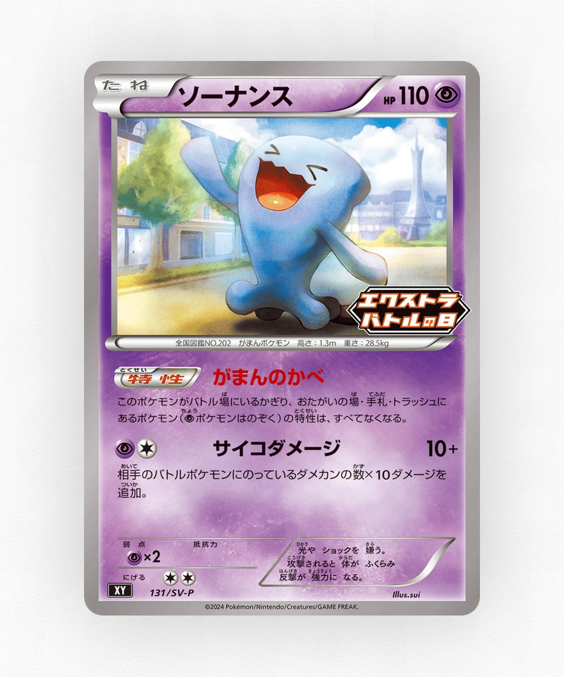 Wobbuffet - Scarlet & Violet Promos 131/SV-P (Non-Holo)