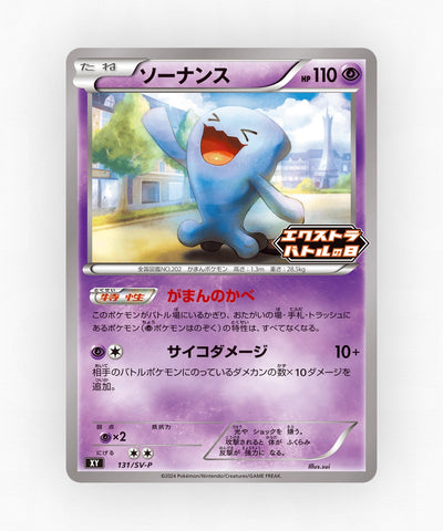 Wobbuffet - Scarlet & Violet Promos 131/SV-P (Non-Holo)