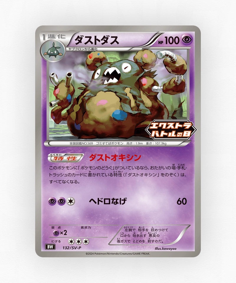 pk-svp_ja-132-non-holo