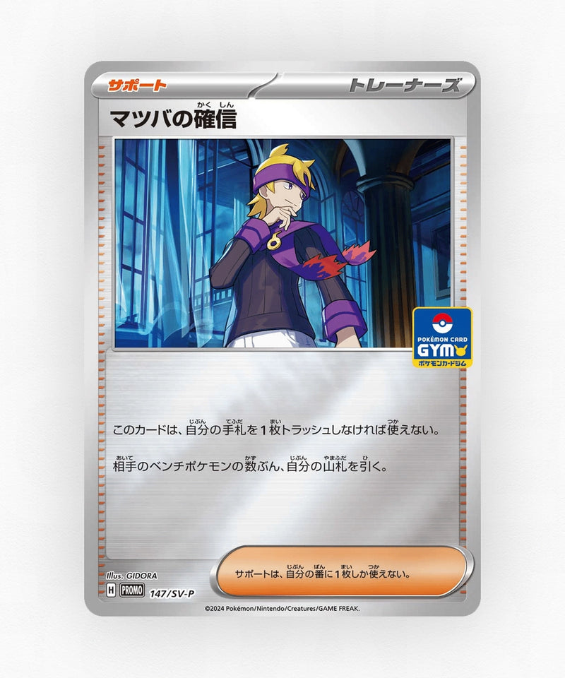 Morty's Conviction - Scarlet & Violet Promos 147/SV-P (Reverse Holo)