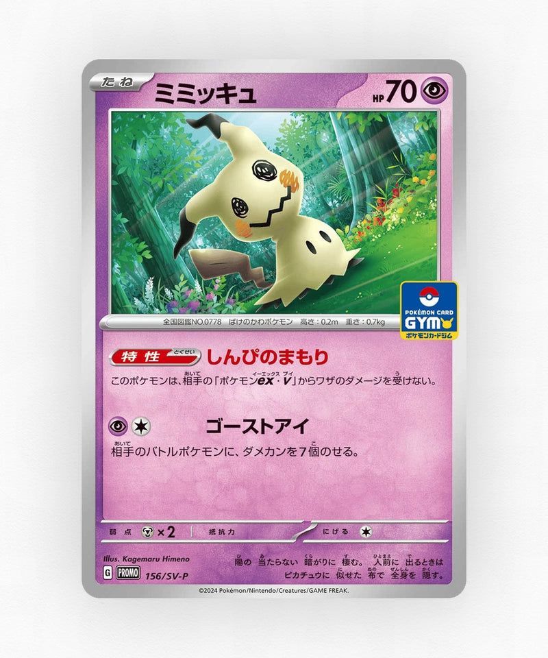 Mimikyu - Scarlet & Violet Promos 156/SV-P (Non-Holo)