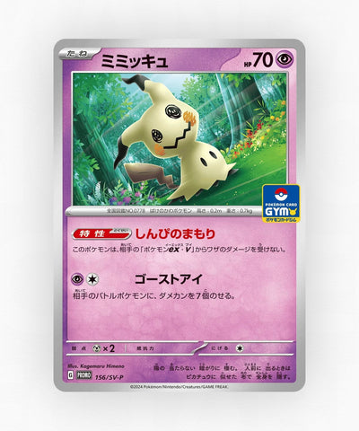 Mimikyu - Scarlet & Violet Promos 156/SV-P (Non-Holo)