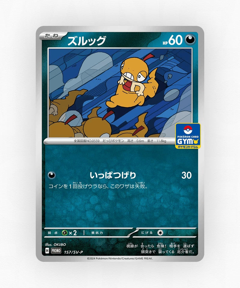 Scraggy - Scarlet & Violet Promos 157/SV-P (Non-Holo)