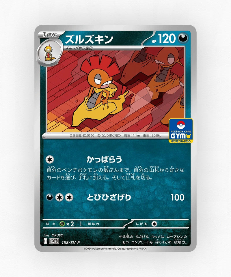 Scrafty - Scarlet & Violet Promos 158/SV-P (Non-Holo)