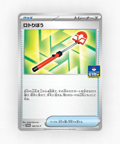 Roto-Stick - Scarlet & Violet Promos 160/SV-P (Non-Holo)