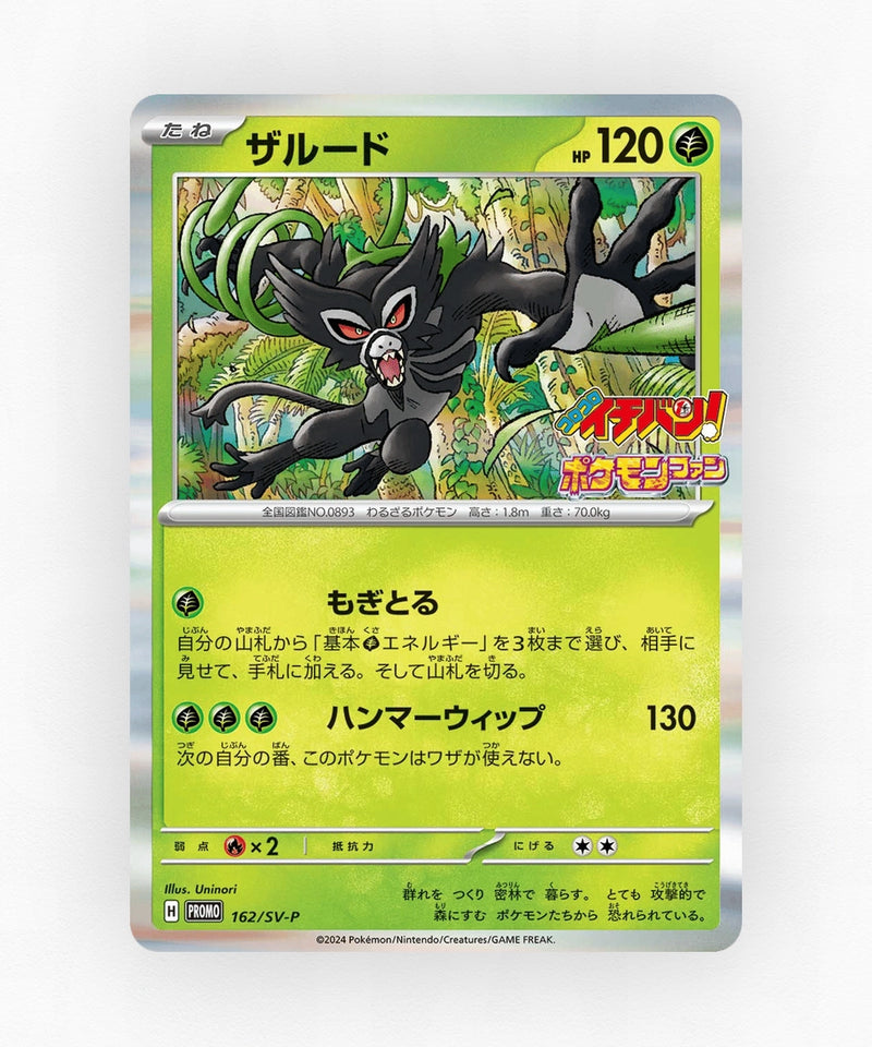 Zarude - Scarlet & Violet Promos 162/SV-P (Holo)