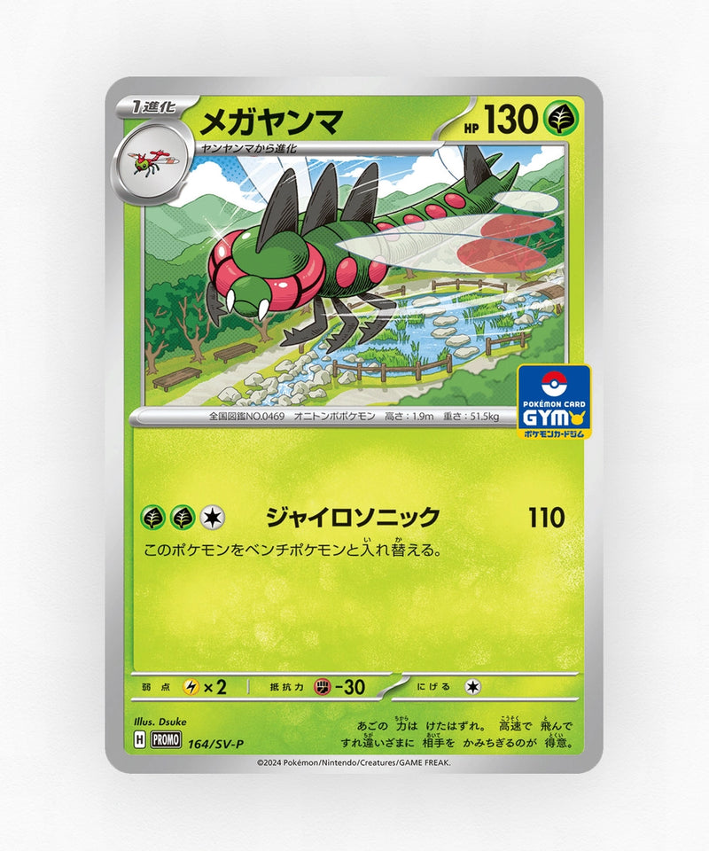 Yanmega - Scarlet & Violet Promos 164/SV-P (Non-Holo)