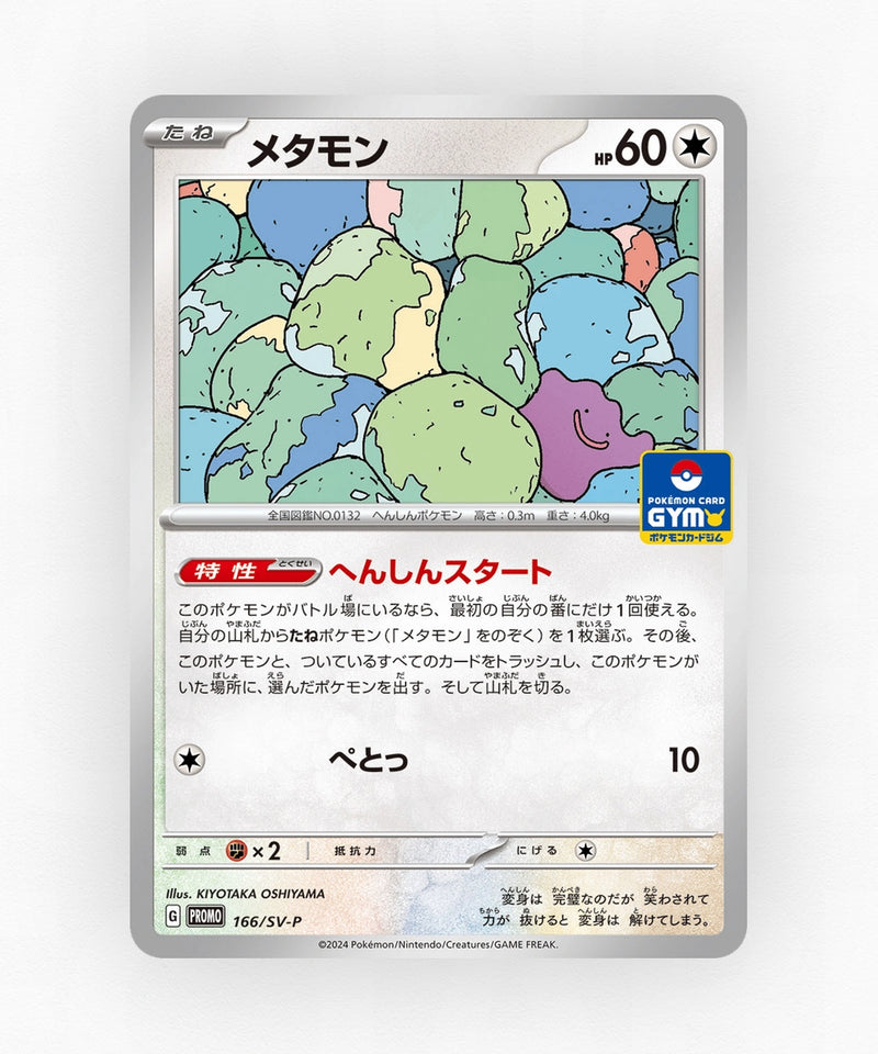 Ditto - Scarlet & Violet Promos 166/SV-P (Non-Holo)
