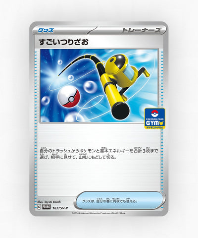 Super Rod - Scarlet & Violet Promos 167/SV-P (Non-Holo)