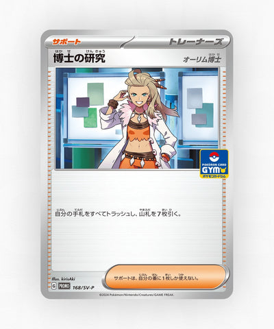 Professor's Research - Scarlet & Violet Promos 168/SV-P (Non-Holo)