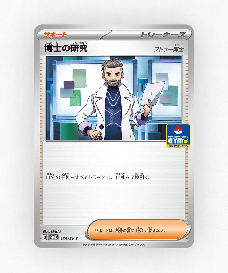Professor's Research - Scarlet & Violet Promos 169/SV-P (Non-Holo)
