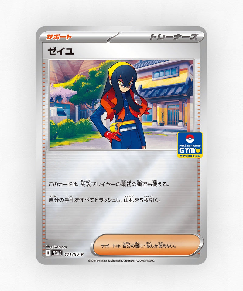 Carmine - Scarlet & Violet Promos 171/SV-P (Reverse Holo)