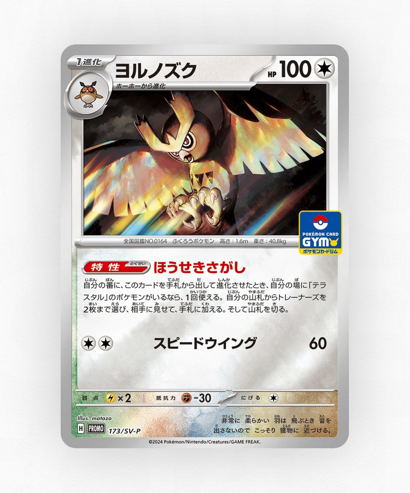 Noctowl - Scarlet & Violet Promos 173/SV-P (Reverse Holo)