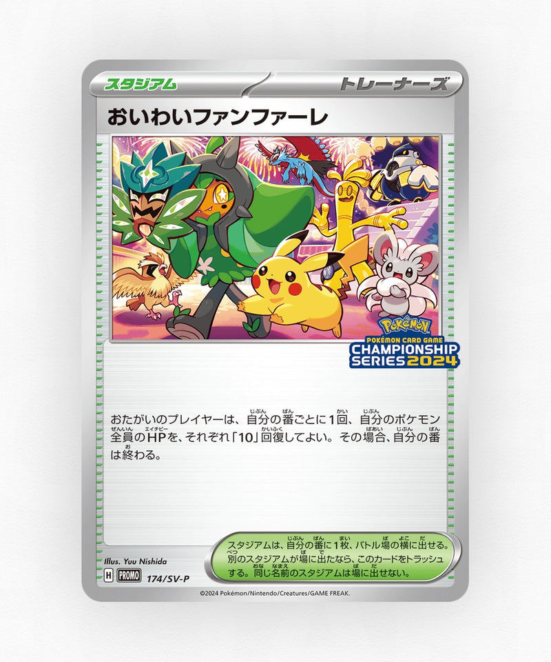 Celebration Fanfare - Scarlet & Violet Promos 174/SV-P (Non-Holo)