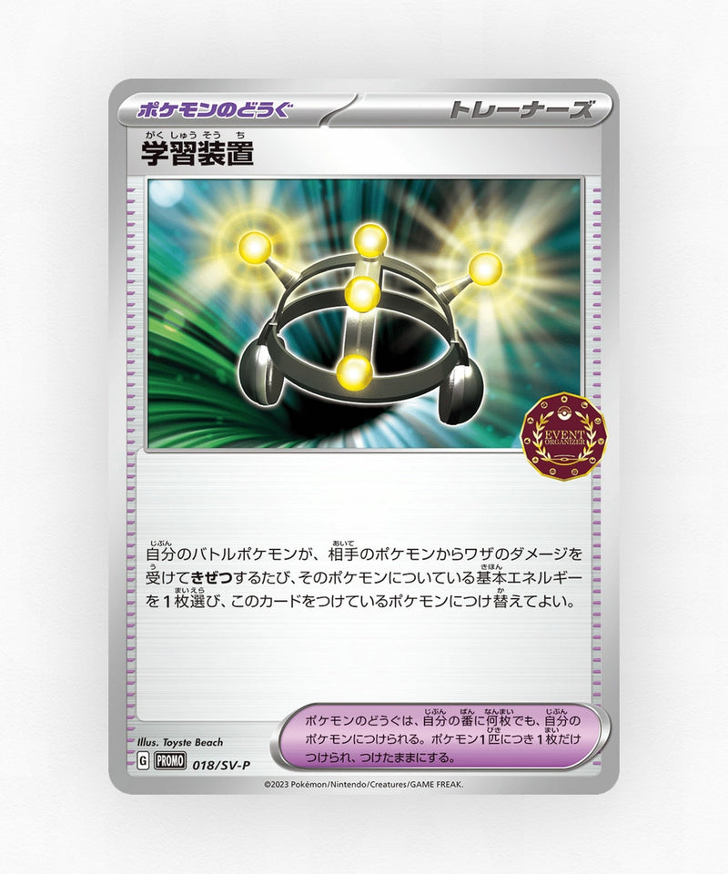 Exp. Share - Scarlet & Violet Promos 018/SV-P (Non-Holo)
