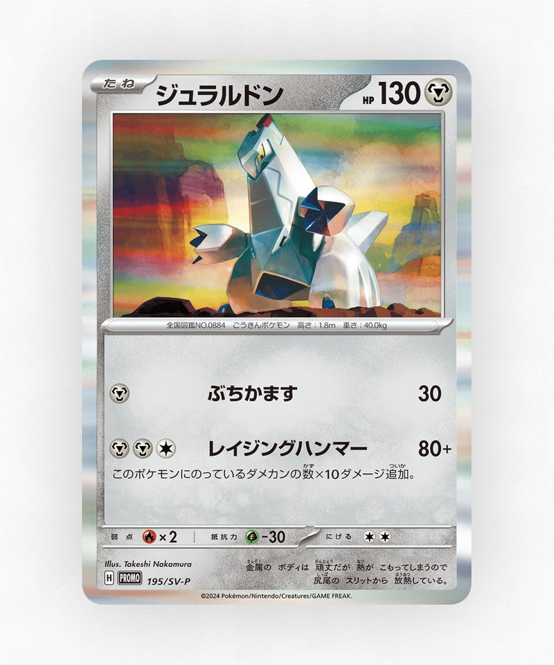 Duraludon - Scarlet & Violet Promos 195/SV-P (Holo)