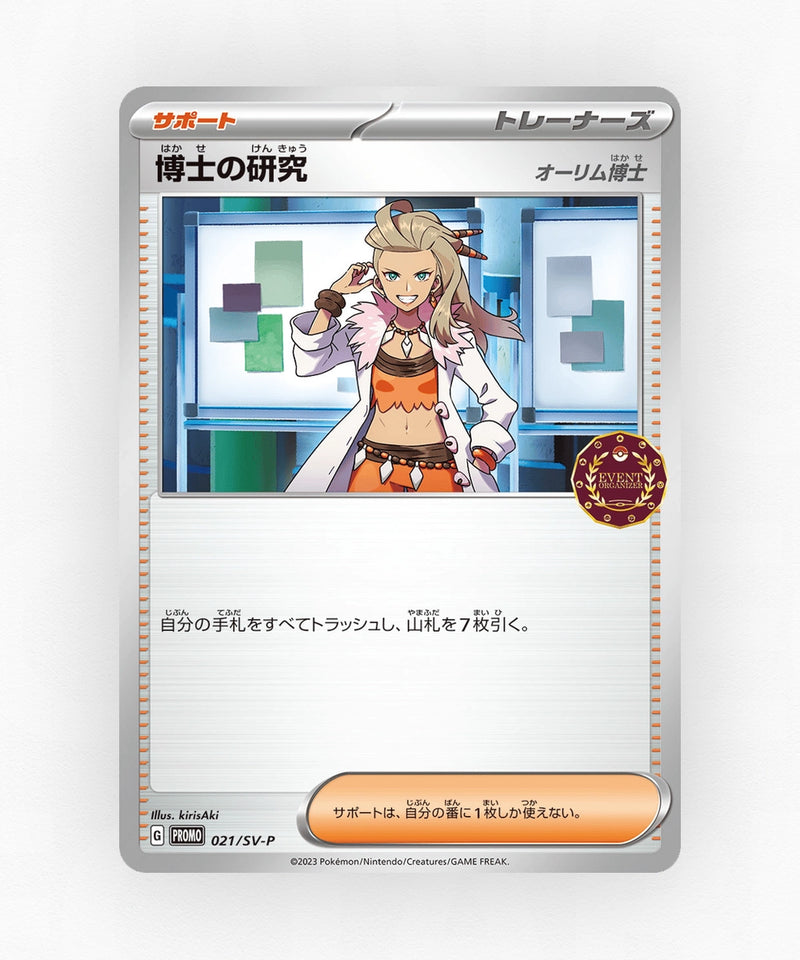 Professor's Research - Scarlet & Violet Promos 021/SV-P (Non-Holo)