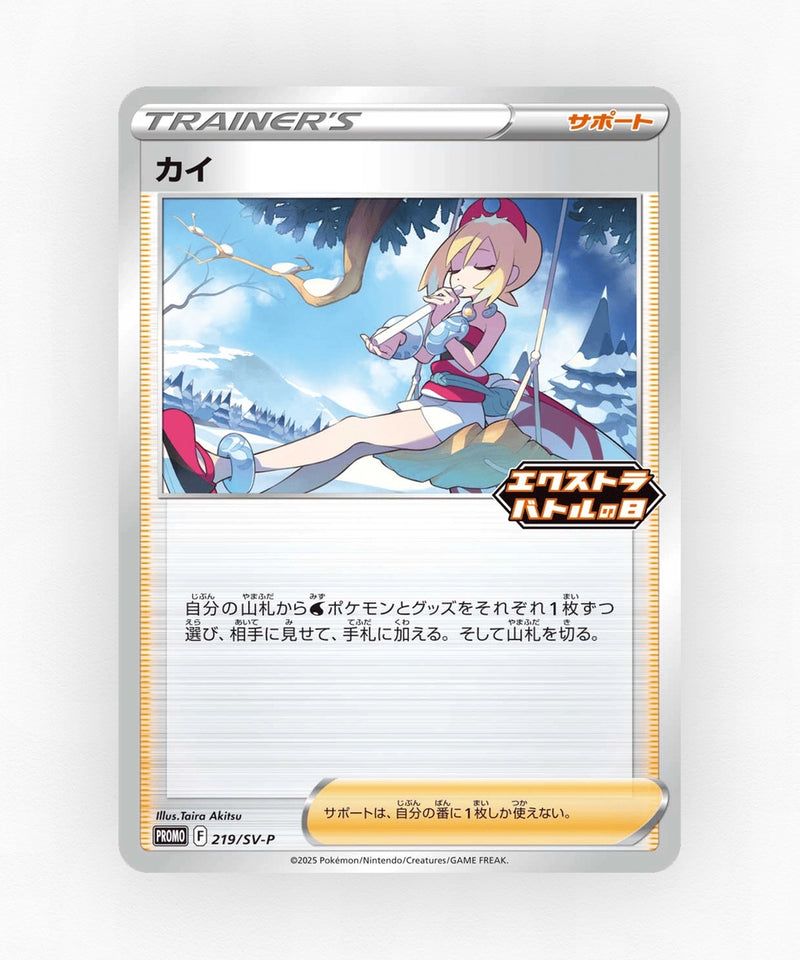 pk-svp_ja-219-non-holo