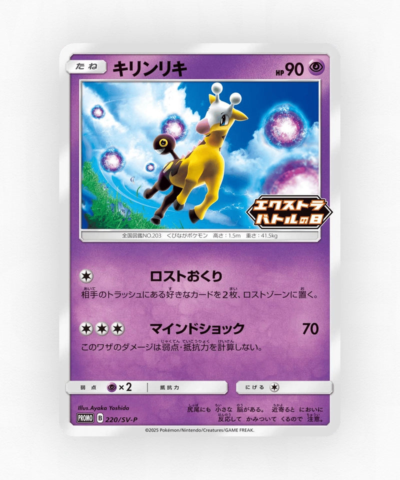 pk-svp_ja-220-non-holo
