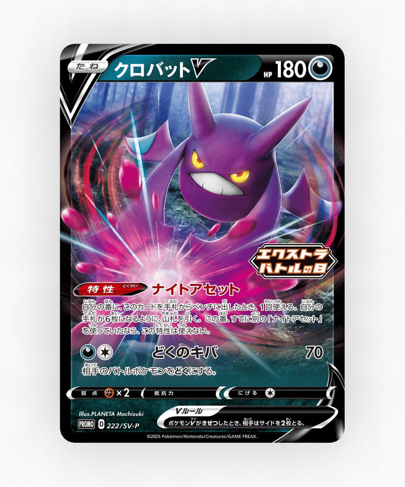 Crobat V - Scarlet & Violet Promos 222/SV-P (Holo)