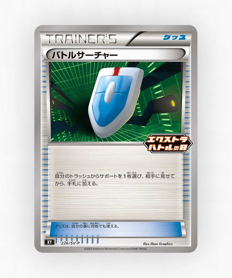 VS Seeker - Scarlet & Violet Promos 226/SV-P (Non-Holo)