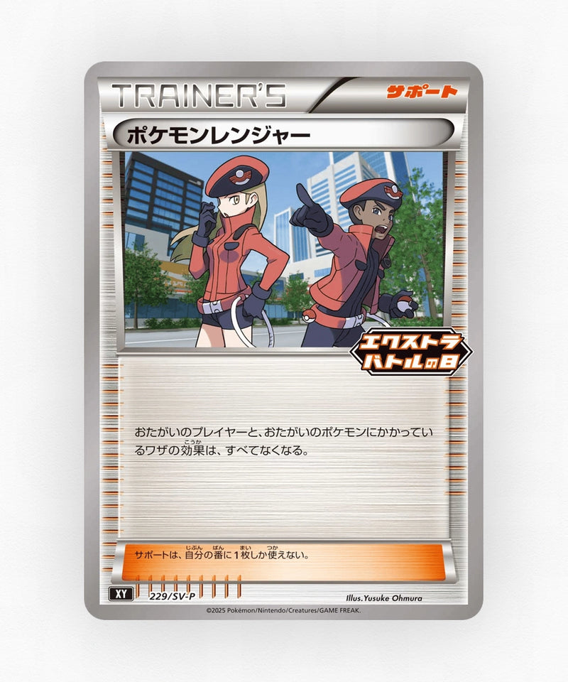 Pokémon Ranger - Scarlet & Violet Promos 229/SV-P (Non-Holo)