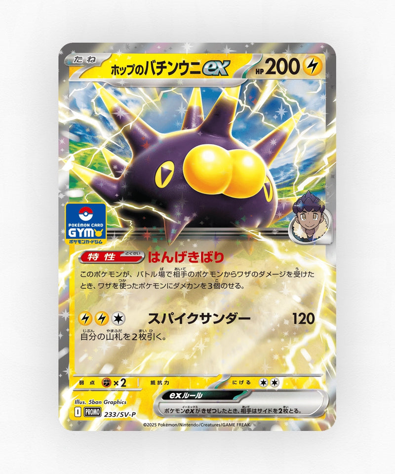 Hop's Pincurchin ex - Scarlet & Violet Promos 233/SV-P (Holo)