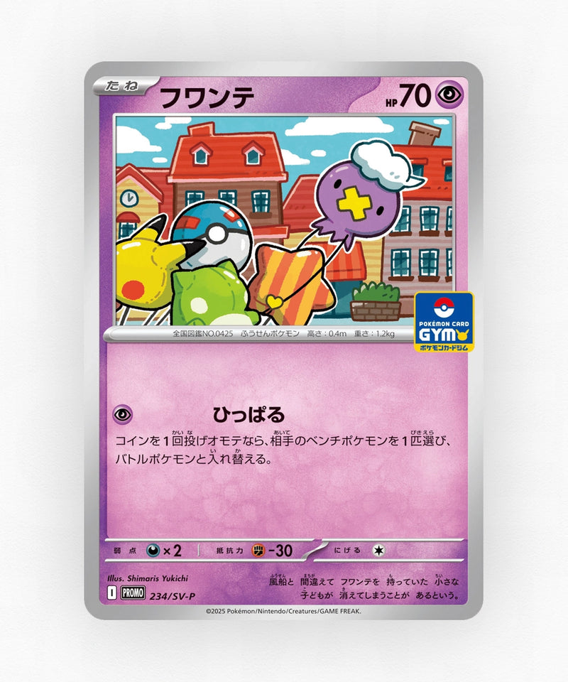 Drifloon - Scarlet & Violet Promos 234/SV-P (Non-Holo)