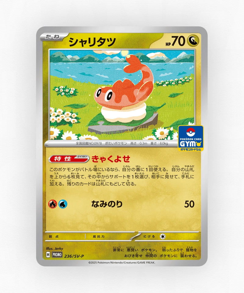 Tatsugiri - Scarlet & Violet Promos 236/SV-P (Non-Holo)