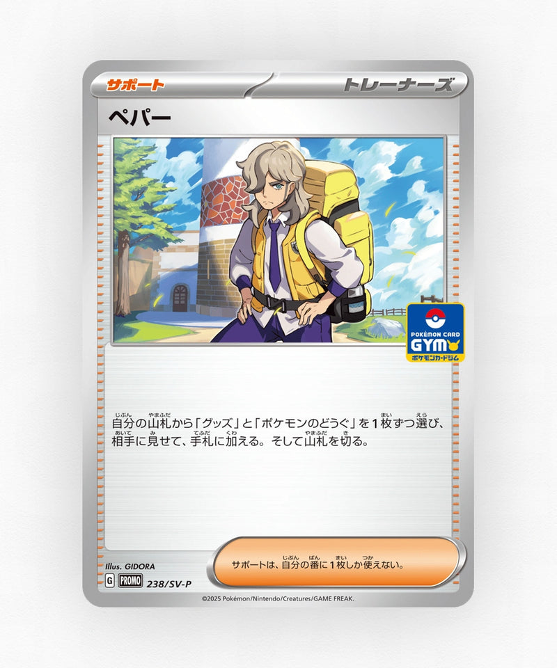 Arven - Scarlet & Violet Promos 238/SV-P (Non-Holo)