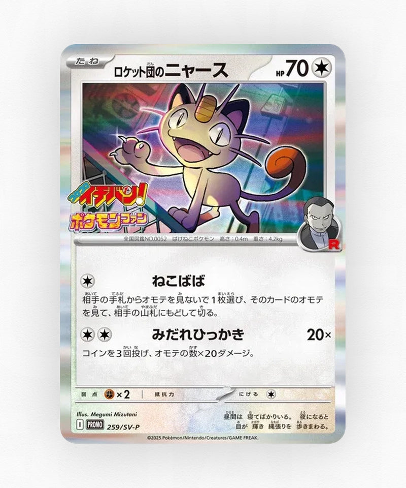 Team Rocket's Meowth - Scarlet & Violet Promos 259/SV-P (Holo)