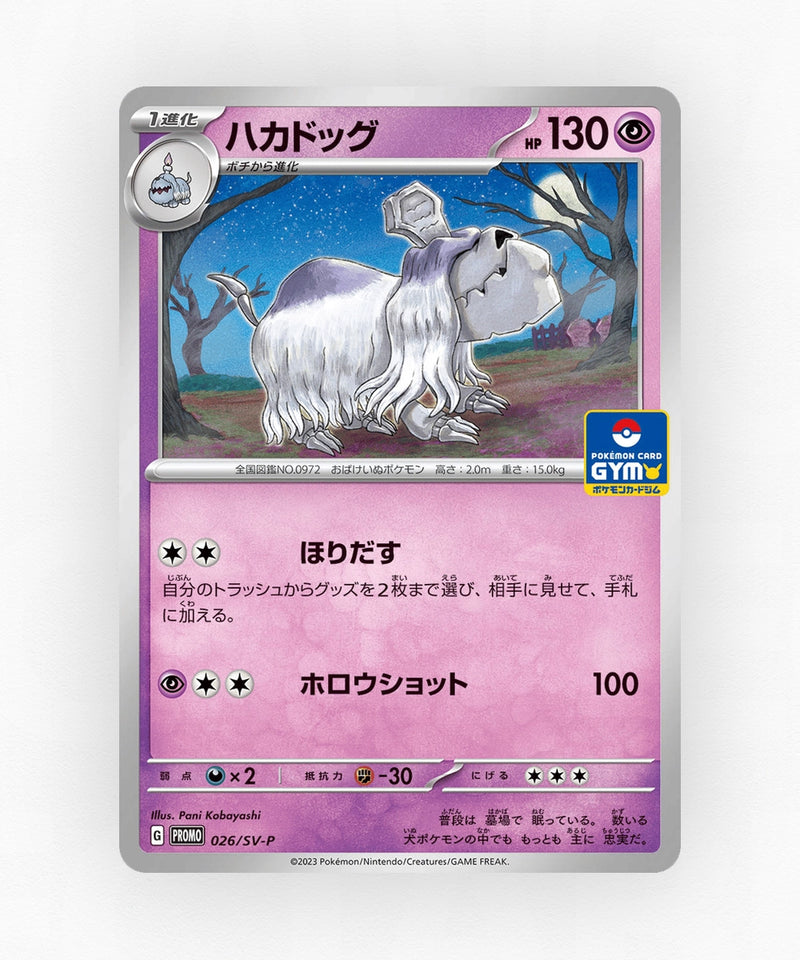 Houndstone - Scarlet & Violet Promos 026/SV-P (Non-Holo)
