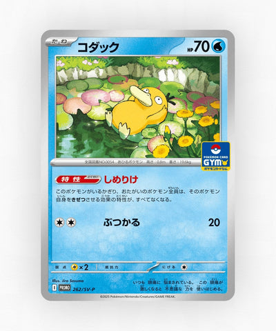 Psyduck - Scarlet & Violet Promos 262/SV-P (Non-Holo)