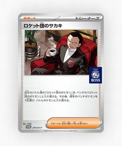 Team Rocket's Giovanni - Scarlet & Violet Promos 270/SV-P (Non-Holo)