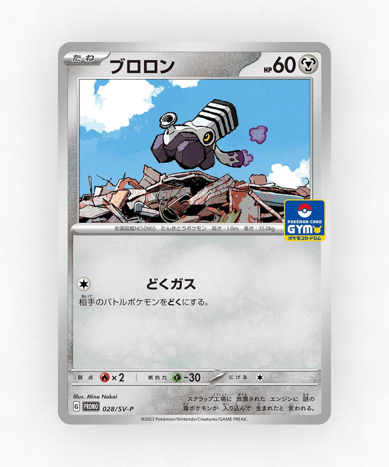 Varoom - Scarlet & Violet Promos 028/SV-P (Non-Holo)