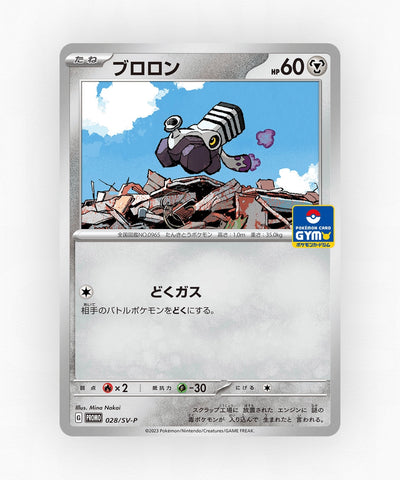 Varoom - Scarlet & Violet Promos 028/SV-P (Non-Holo)