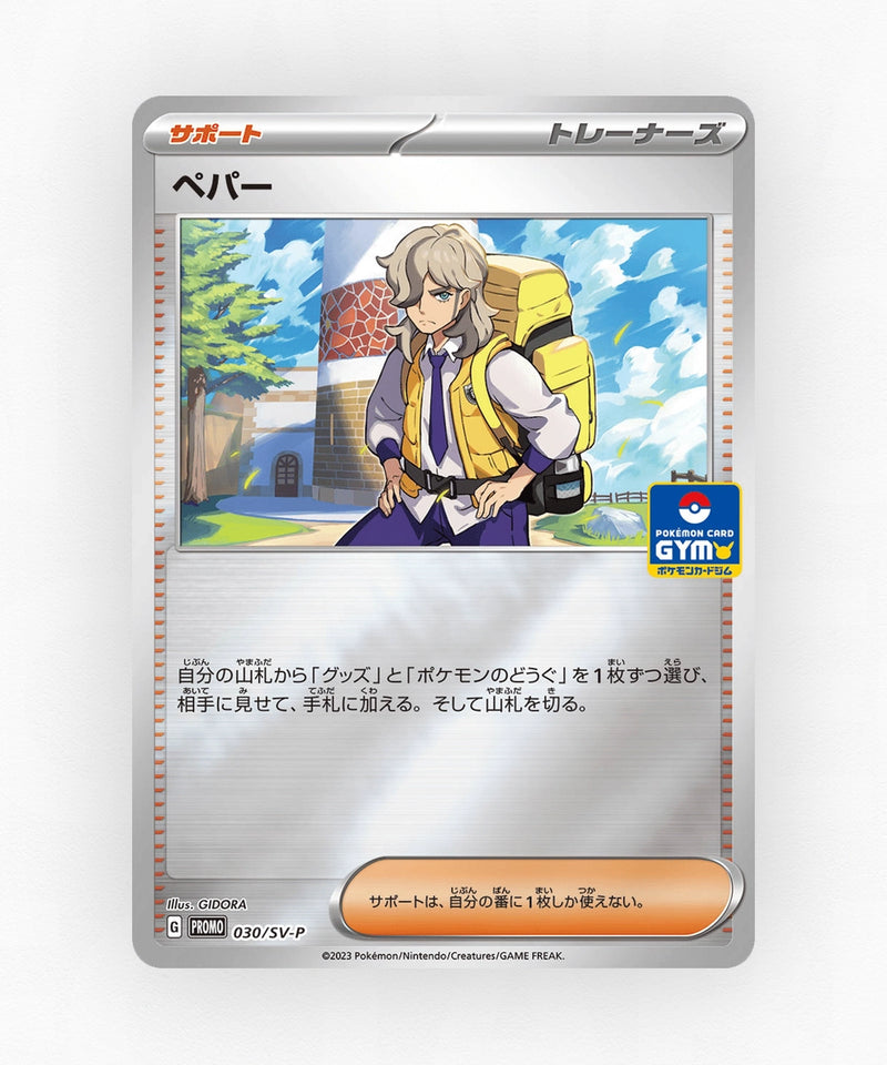 Arven - Scarlet & Violet Promos 030/SV-P (Non-Holo)