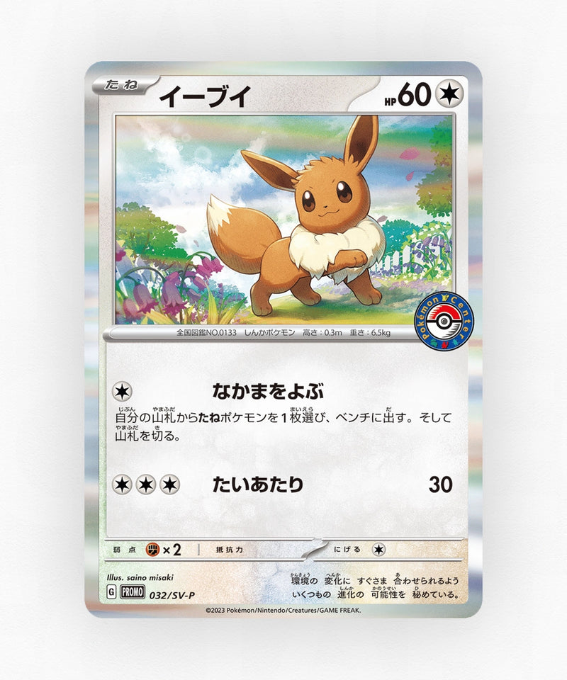 Eevee - Scarlet & Violet Promos 032/SV-P (Holo)