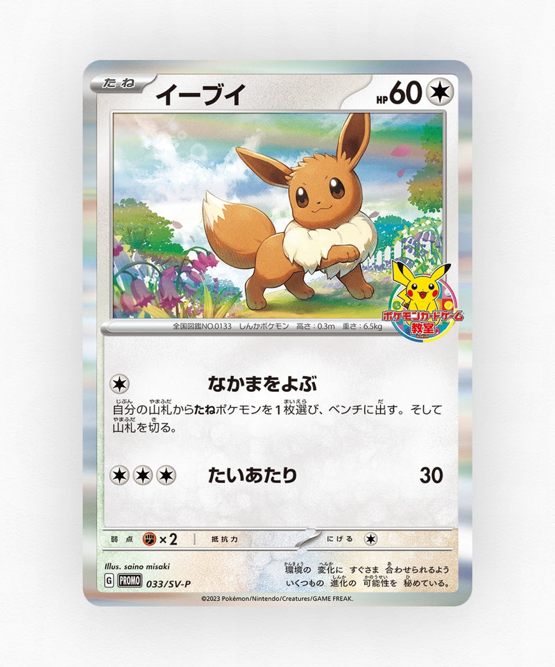 Eevee - Scarlet & Violet Promos 033/SV-P (Holo)