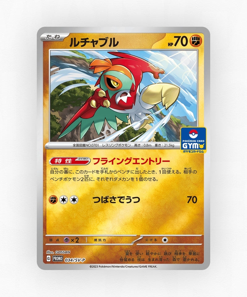Hawlucha - Scarlet & Violet Promos 034/SV-P (Reverse Holo)