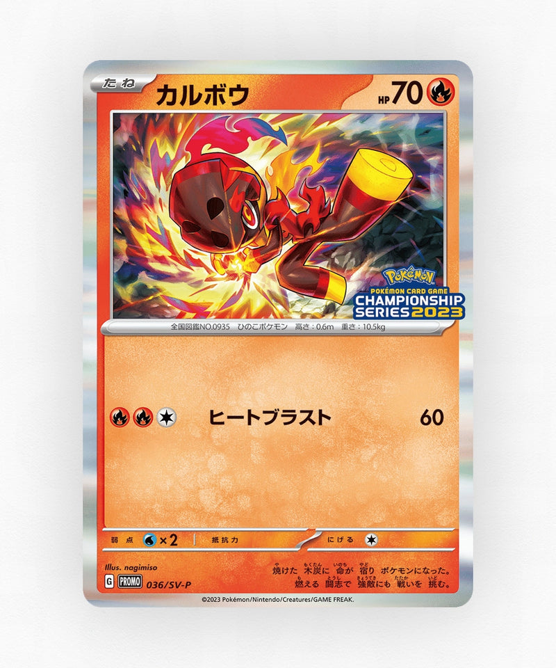 Charcadet - Scarlet & Violet Promos 036/SV-P (Holo)