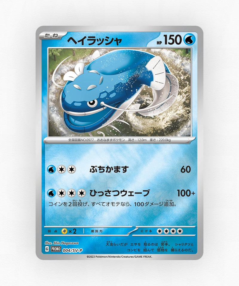Dondozo - Scarlet & Violet Promos 004/SV-P (Reverse Holo)