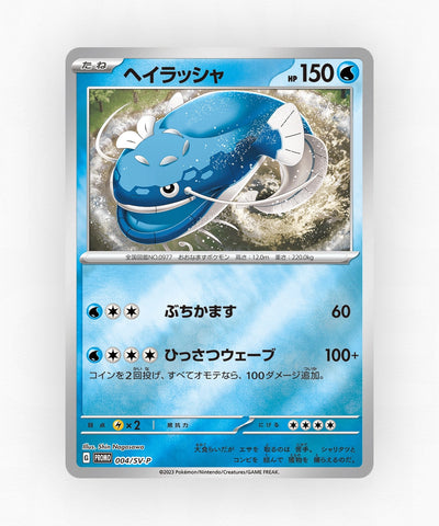 Dondozo - Scarlet & Violet Promos 004/SV-P (Reverse Holo)