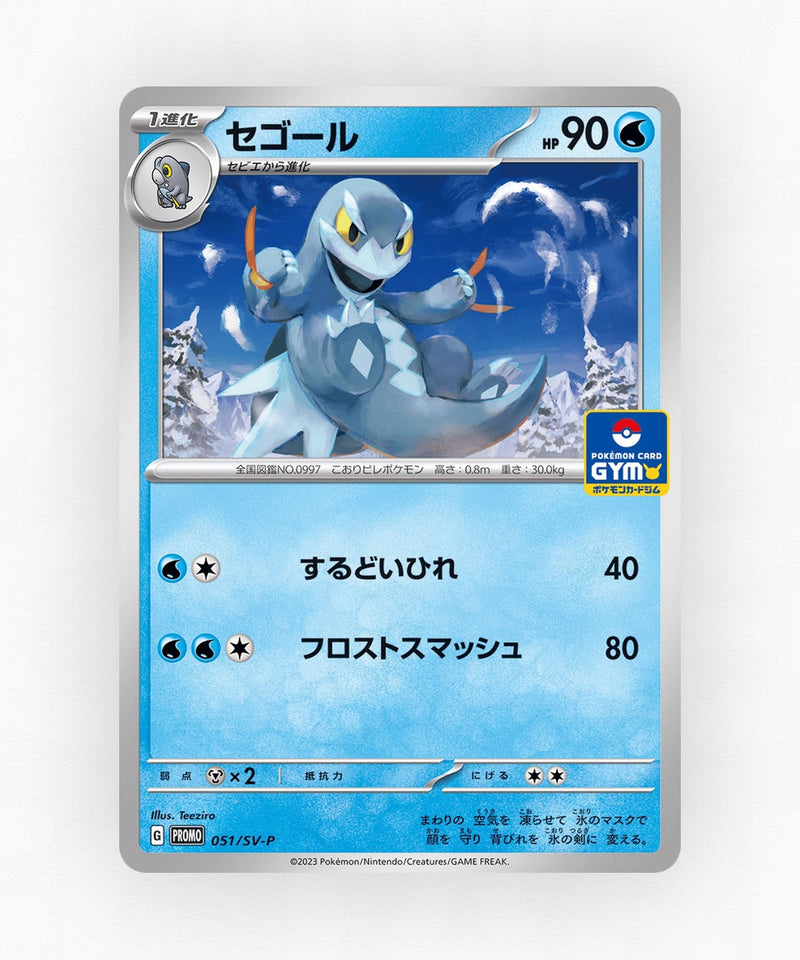 Arctibax - Scarlet & Violet Promos 051/SV-P (Non-Holo)