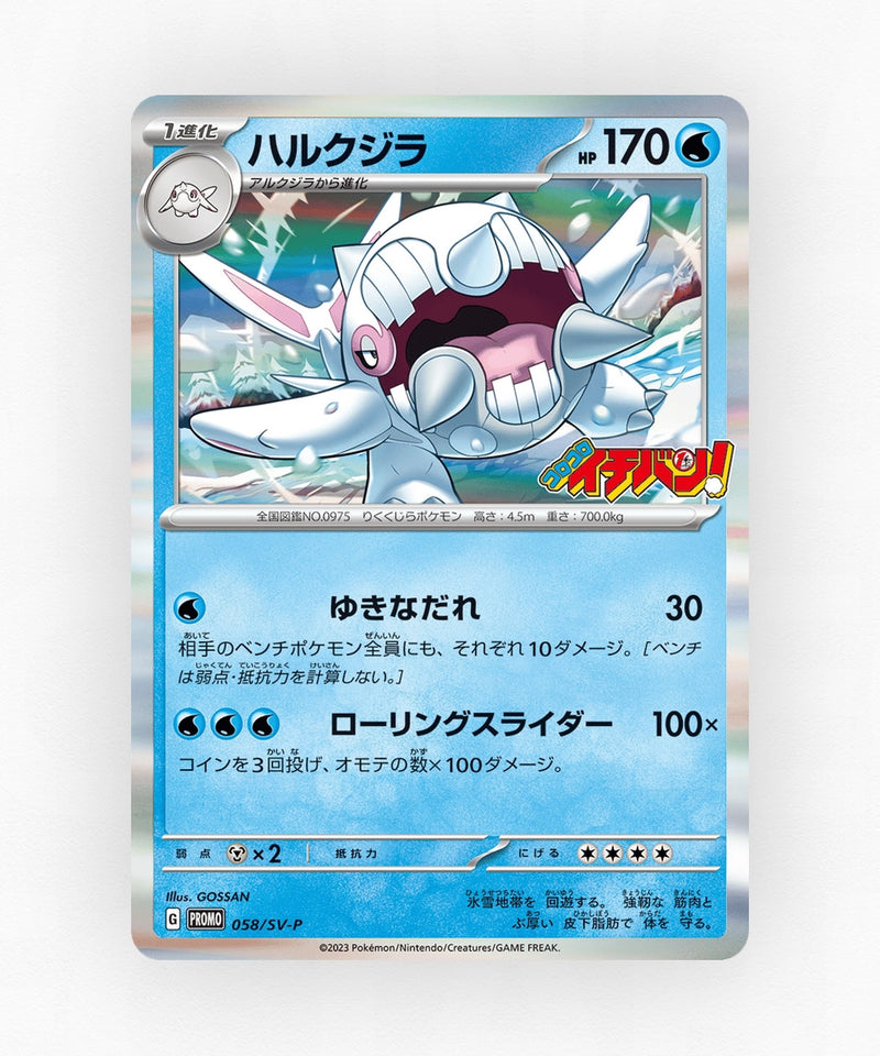 pk-svp_ja-58-holo