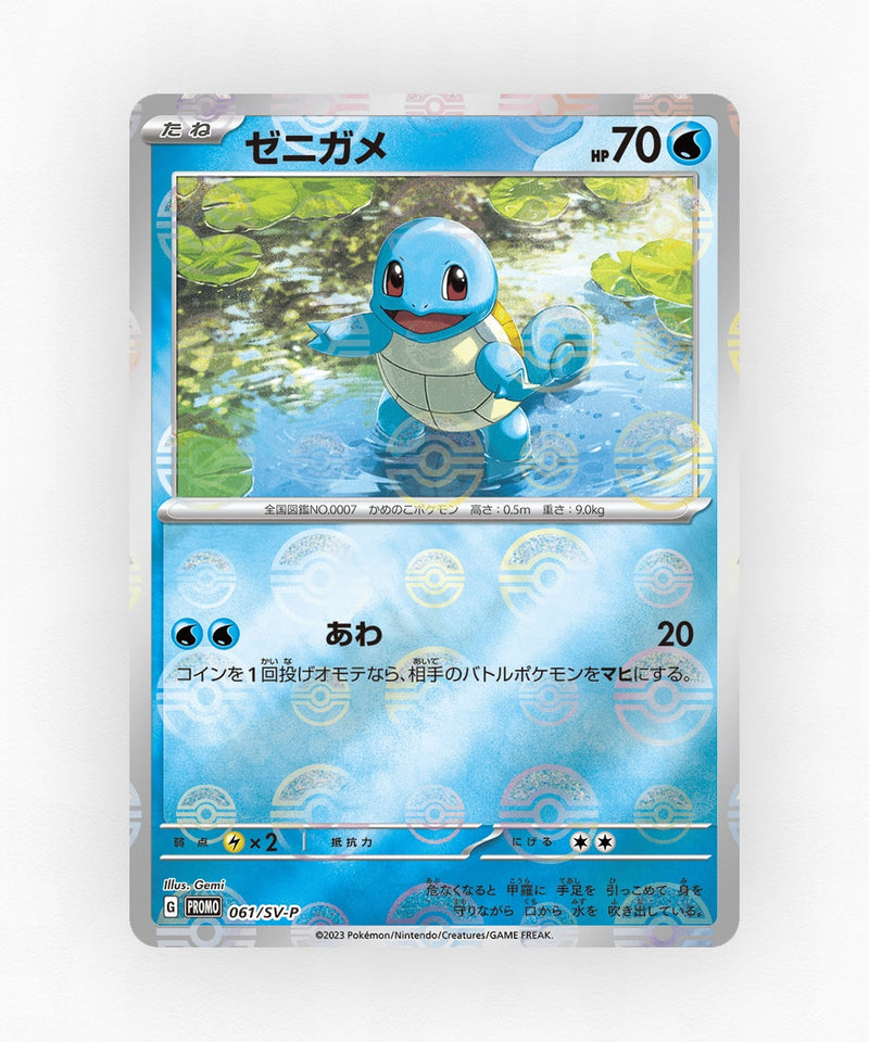 Squirtle - Scarlet & Violet Promos 061/SV-P (Reverse Holo)