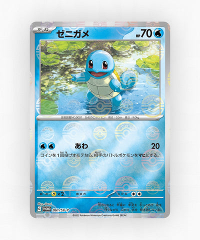 Squirtle - Scarlet & Violet Promos 061/SV-P (Reverse Holo)