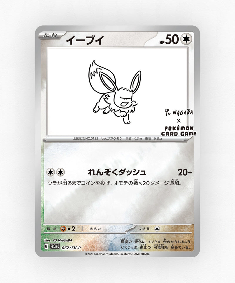 Eevee - Scarlet & Violet Promos 062/SV-P (Reverse Holo)